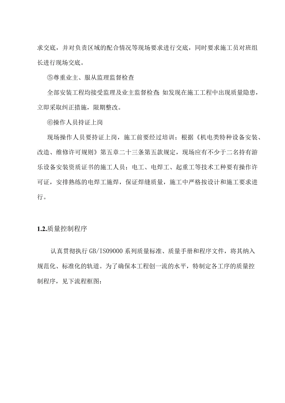 摩天轮项目施工管控要点.docx_第2页