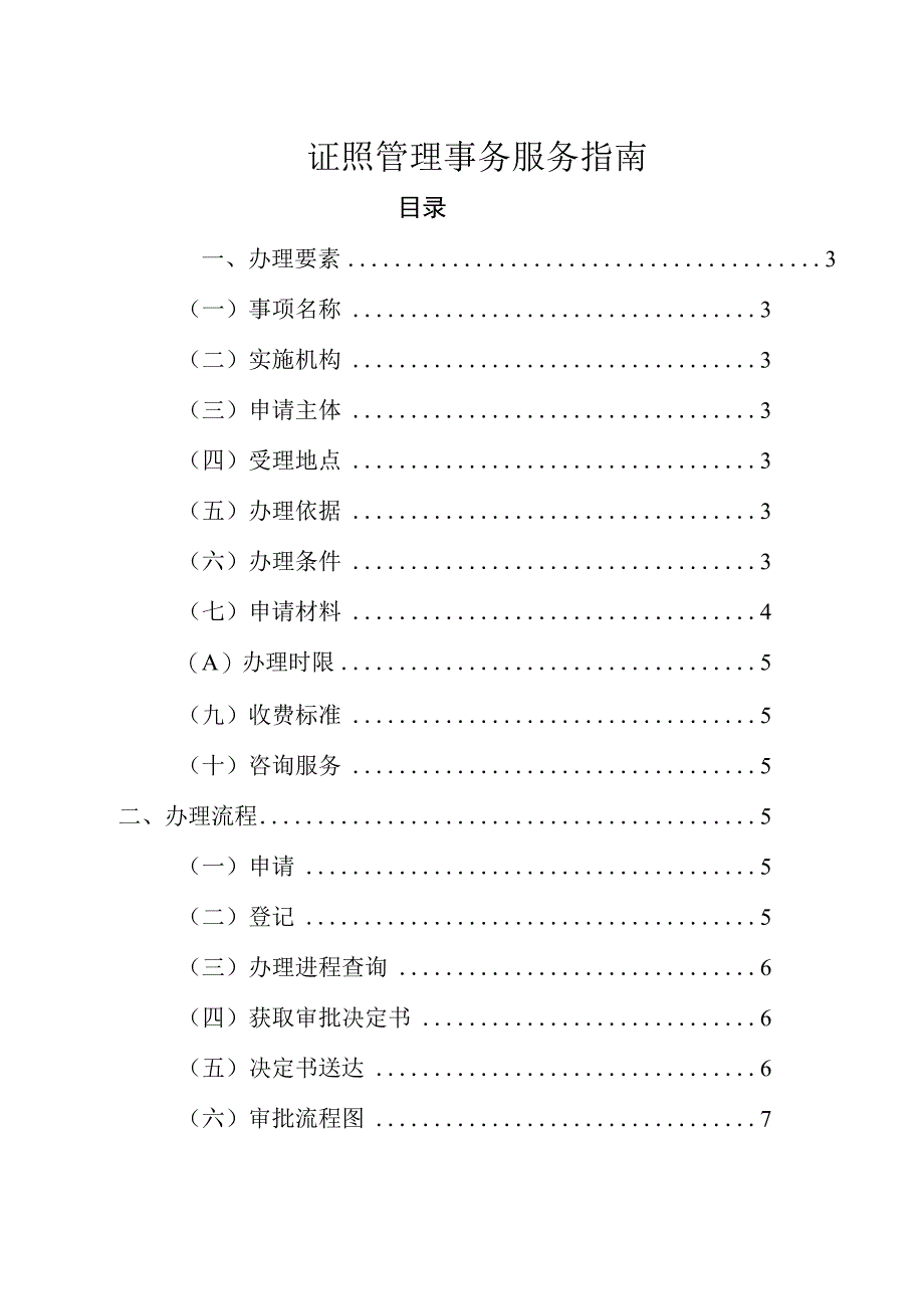证照管理事务服务指南.docx_第2页