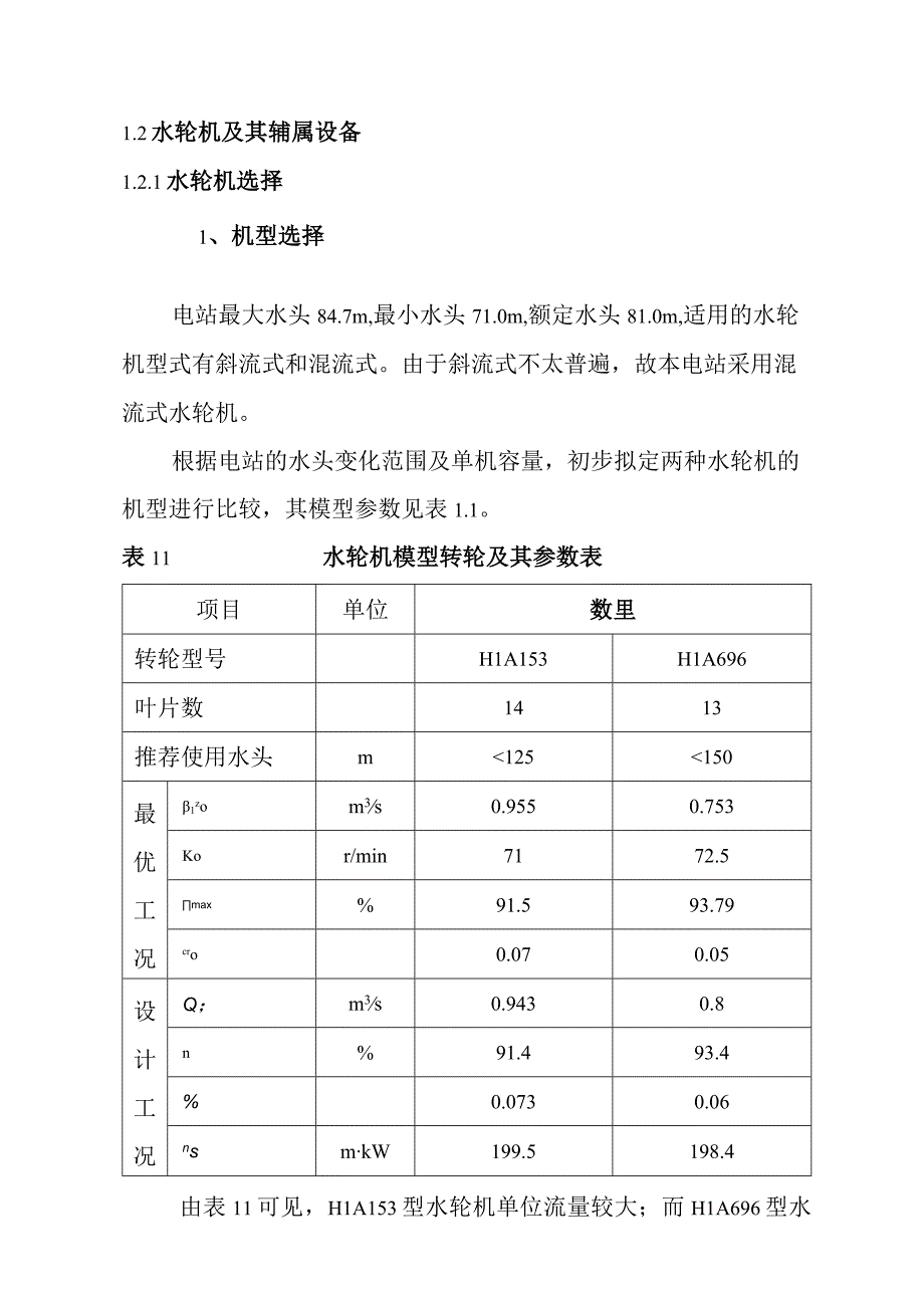 沙滩水电站工程水力机械设计方案.docx_第2页