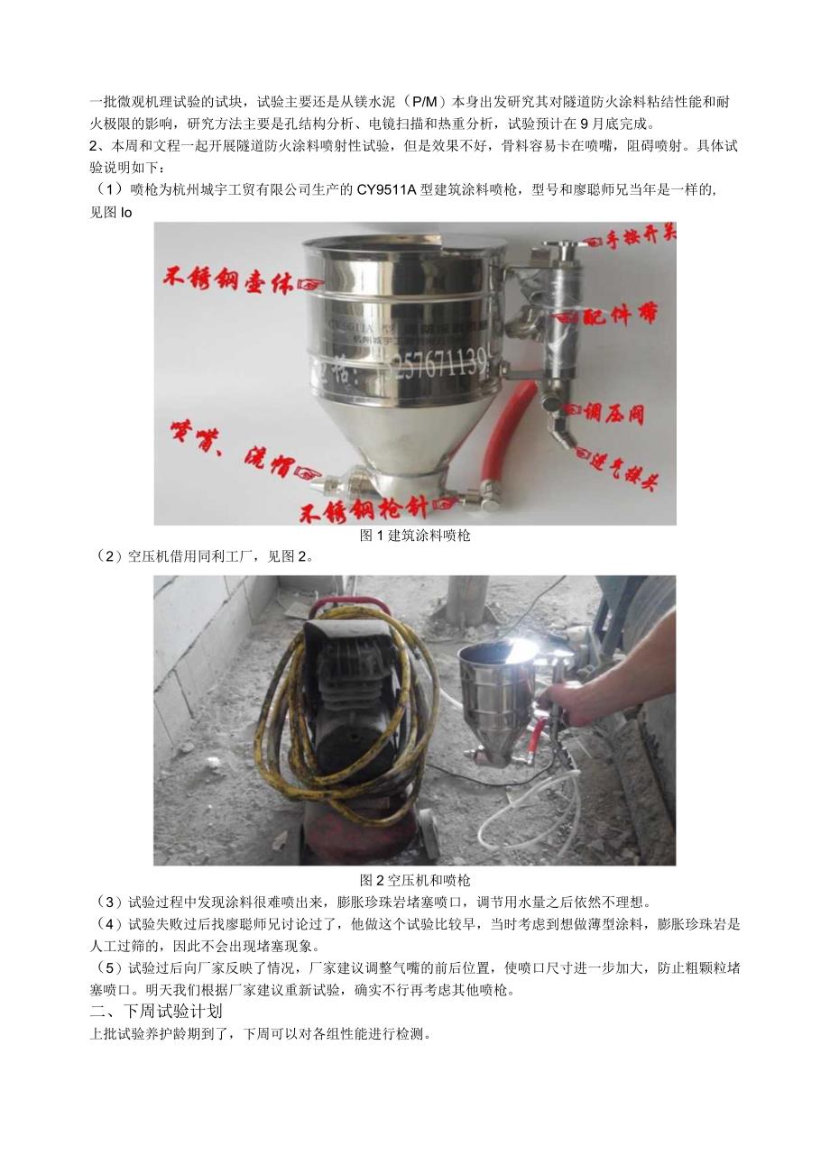 镁水泥PM本身出发研究其对隧道防火涂料粘结性能.docx_第1页