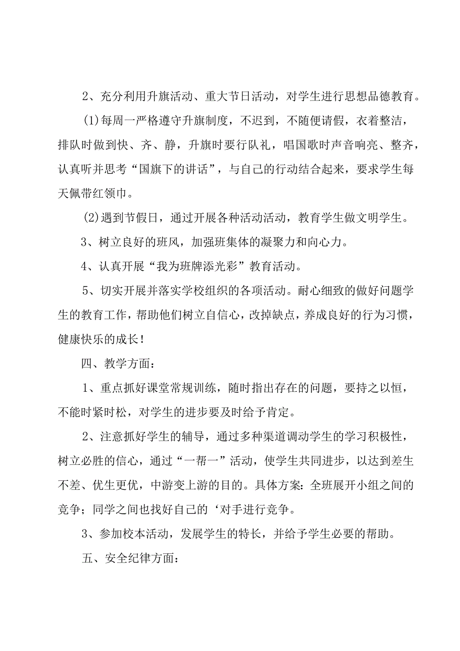 有关五年级工作计划模板汇总八篇.docx_第2页