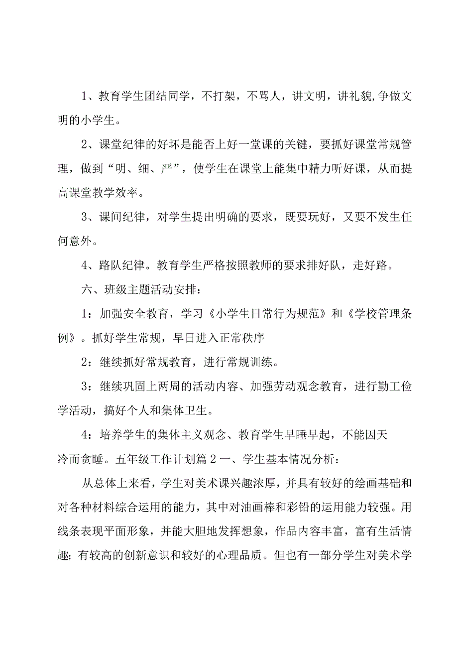 有关五年级工作计划模板汇总八篇.docx_第3页