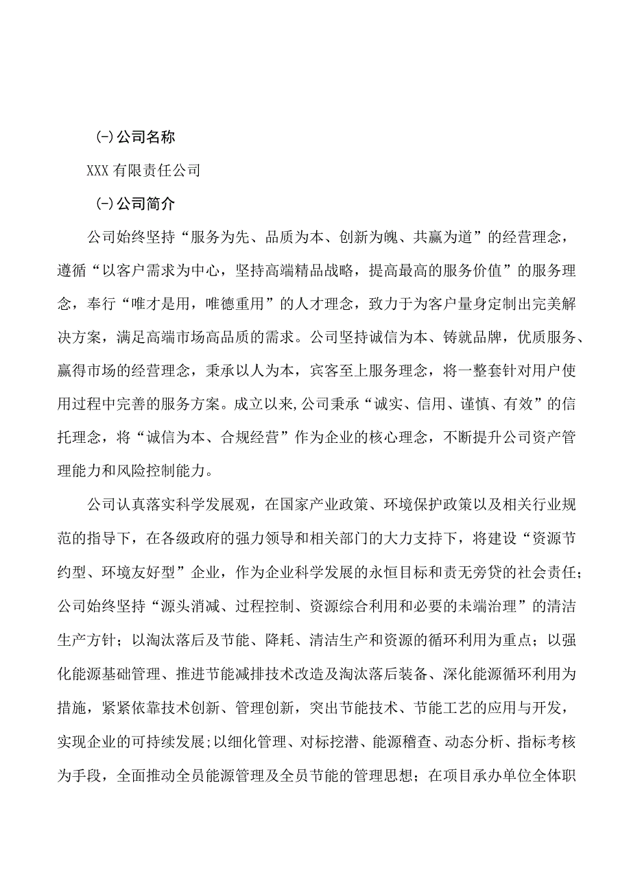 祼铜线项目可行性研究报告总投资11000万元46亩.docx_第3页