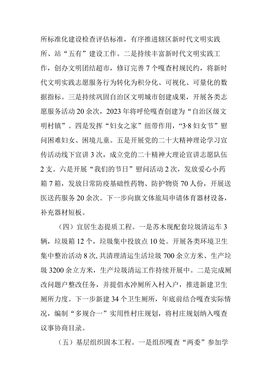 抓党建和美乡村建设三年行动工作开展情况汇报.docx_第2页