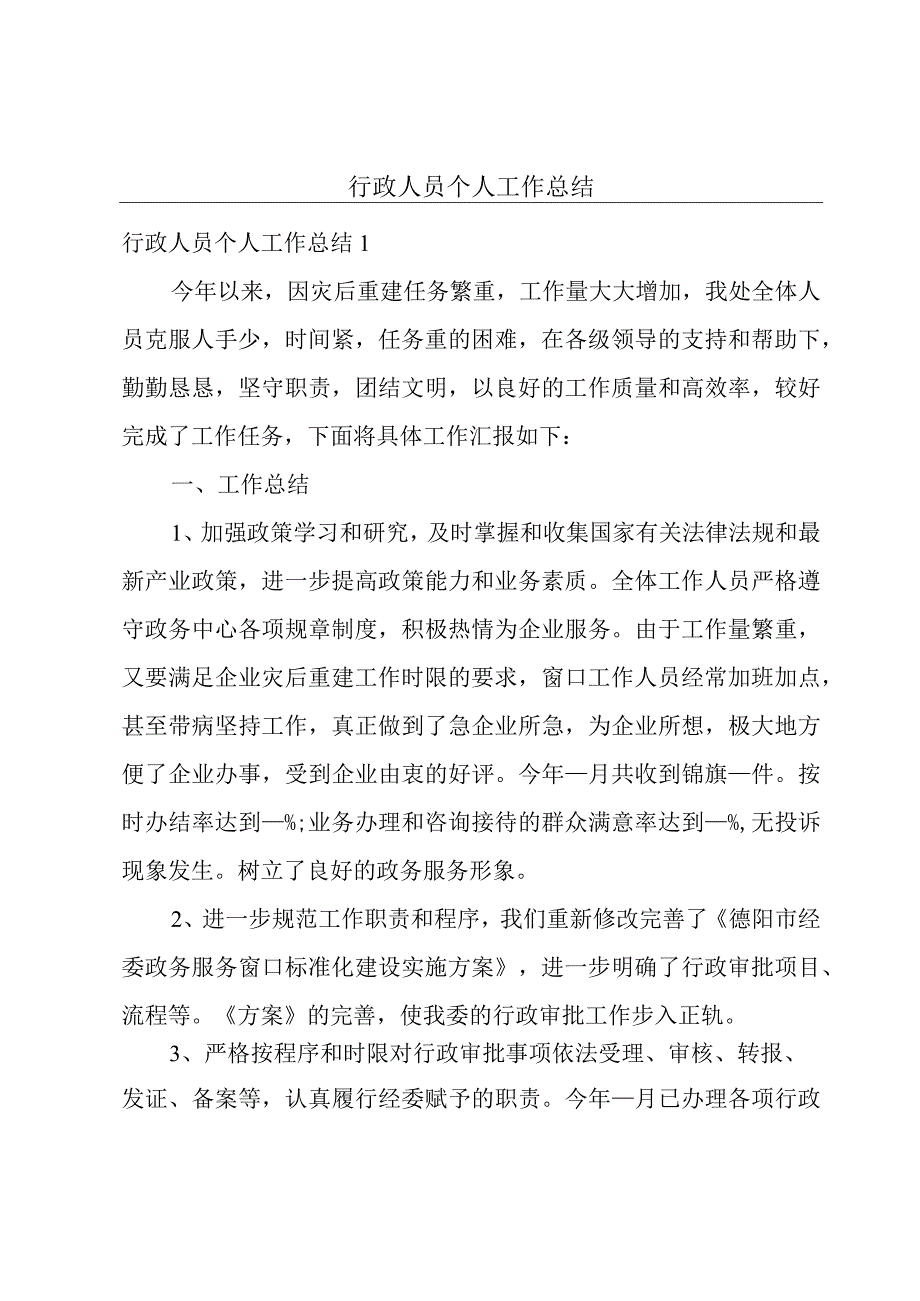 行政人员个人工作总结.docx_第1页