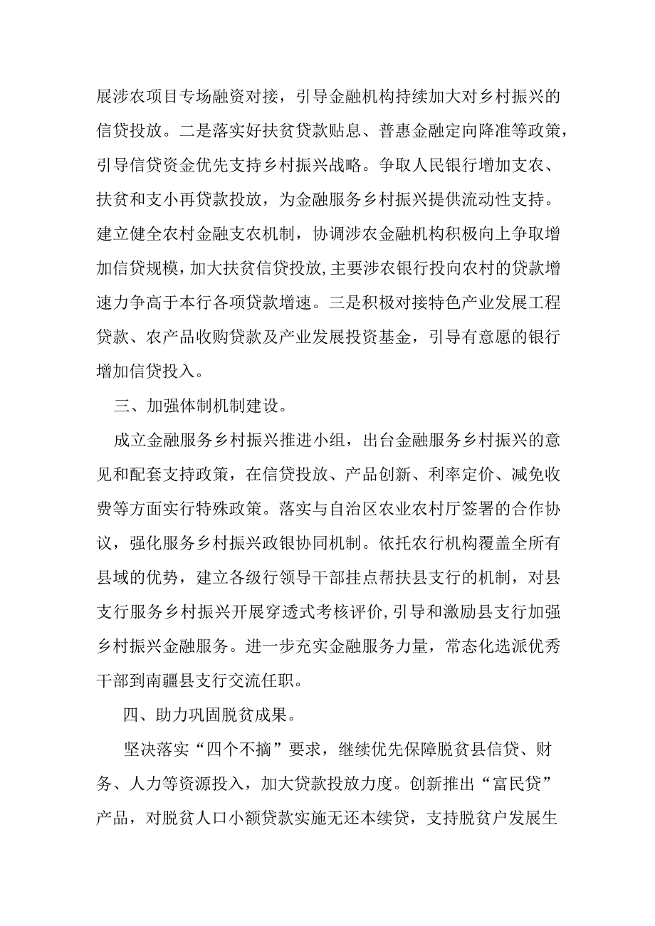 某县金融支持乡村振兴若干措施.docx_第2页