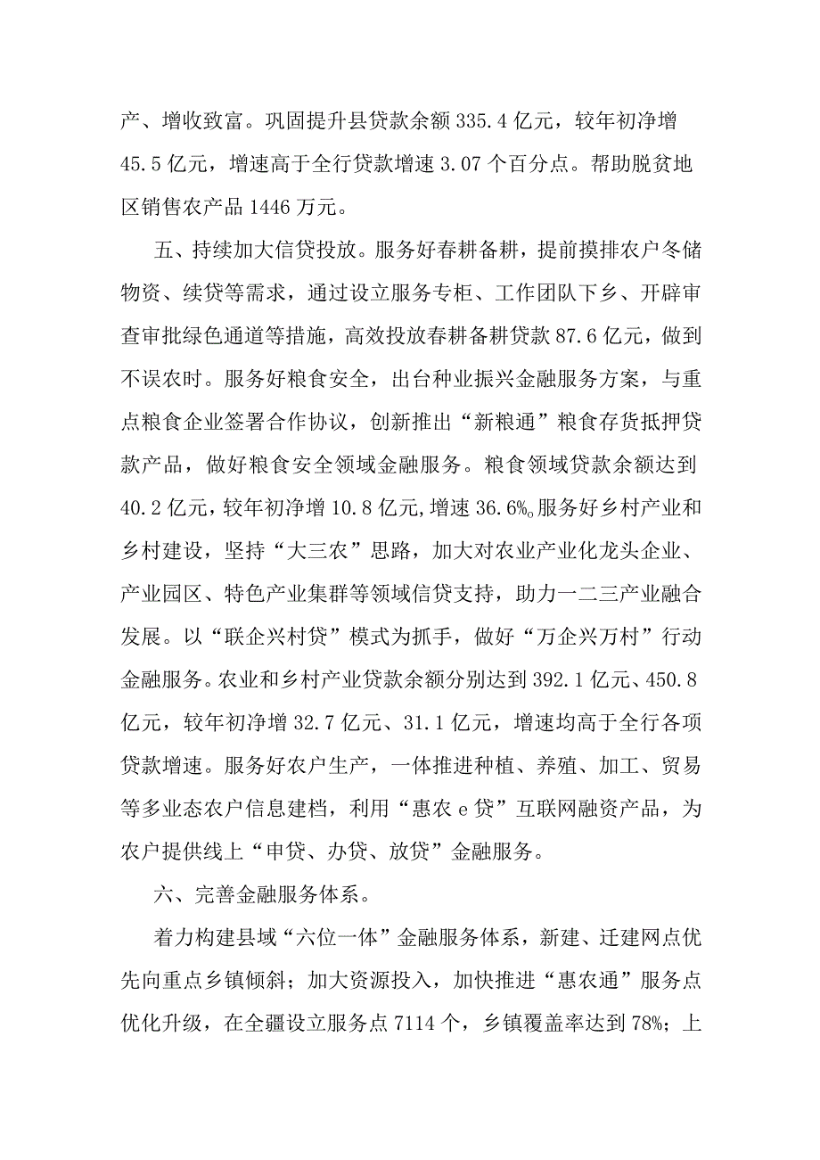 某县金融支持乡村振兴若干措施.docx_第3页