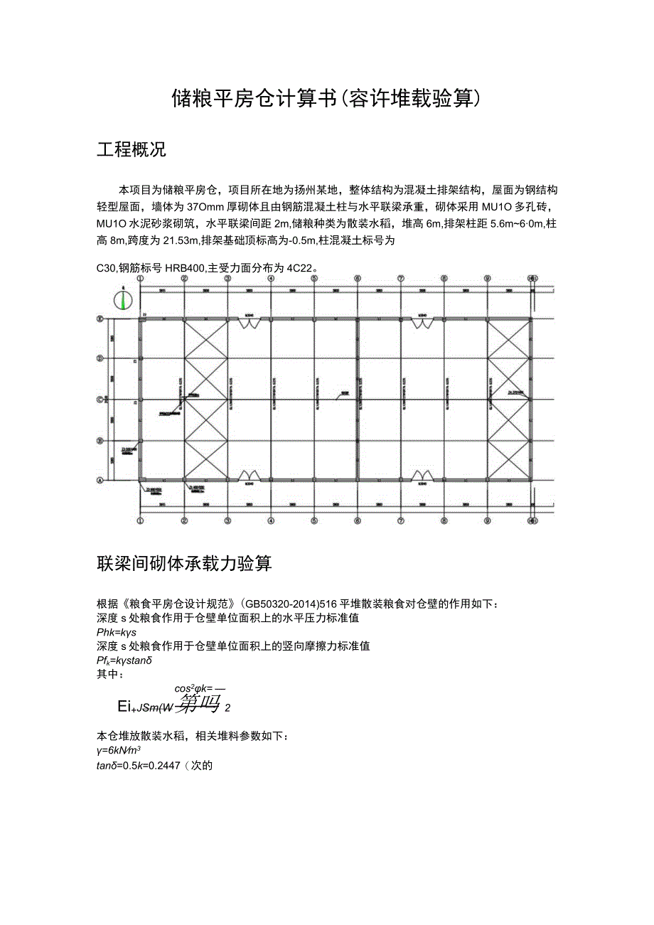 粮仓容许堆载验算.docx_第1页