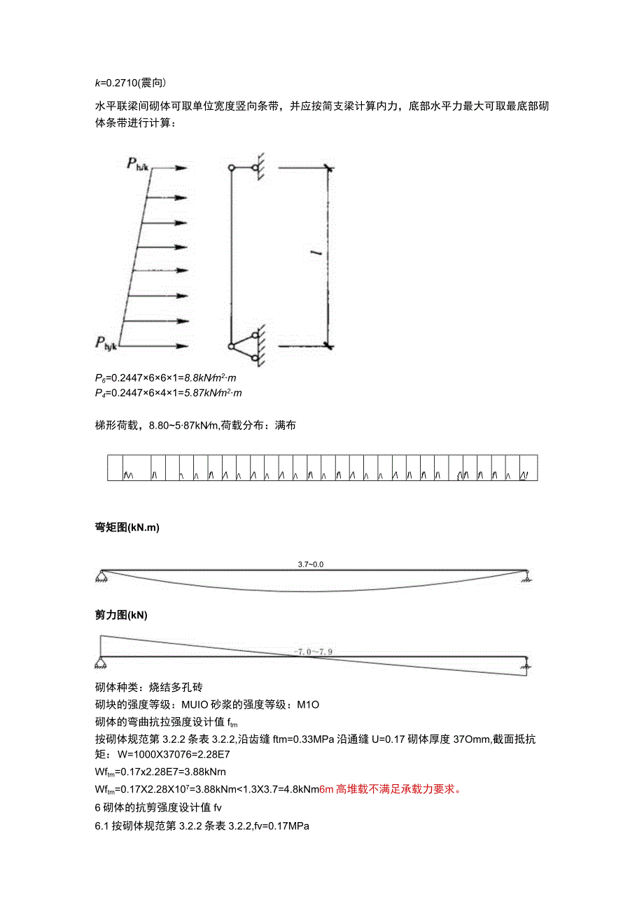 粮仓容许堆载验算.docx_第2页