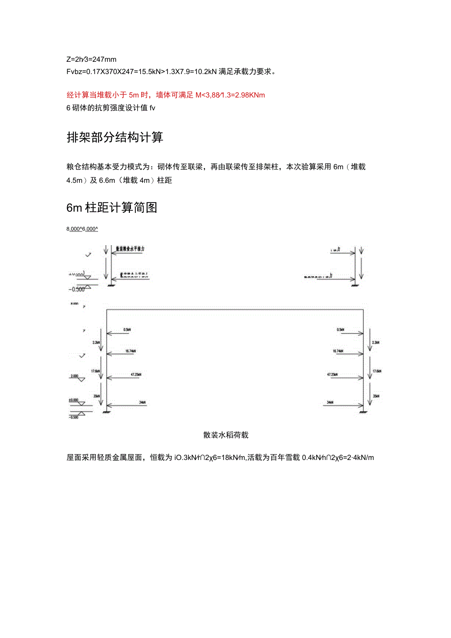 粮仓容许堆载验算.docx_第3页