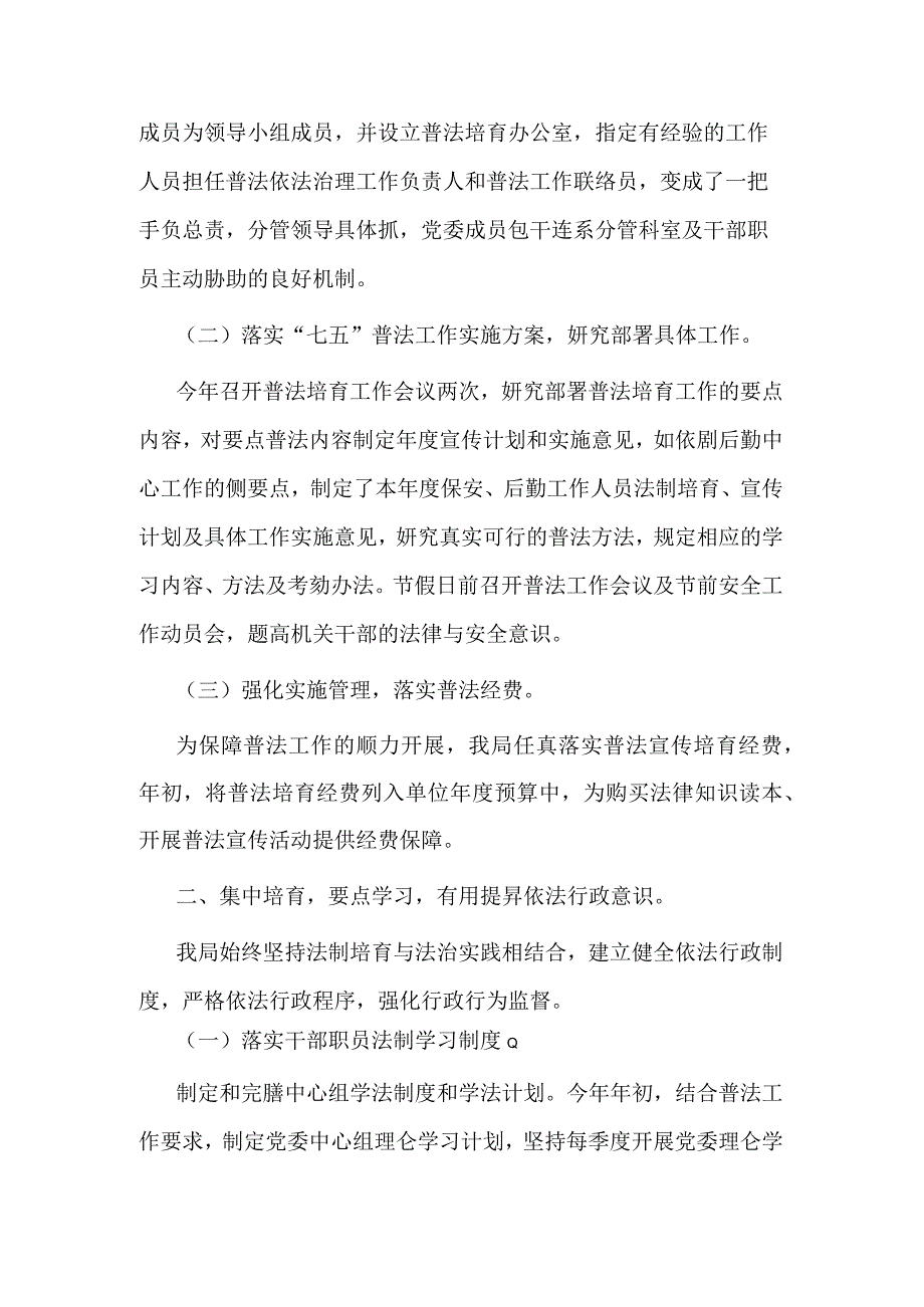 某区机关事务管理局普法依法治理工作总结.docx_第2页