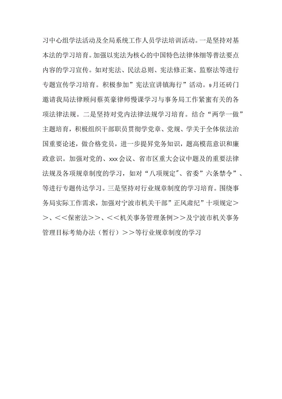 某区机关事务管理局普法依法治理工作总结.docx_第3页