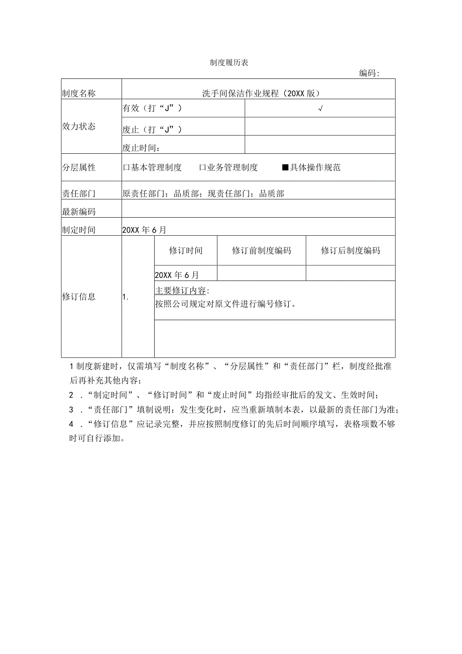 物业洗手间保洁作业规程.docx_第1页