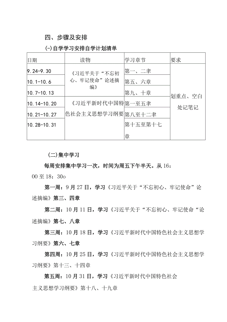 机关支部主题教育学习方案.docx_第2页