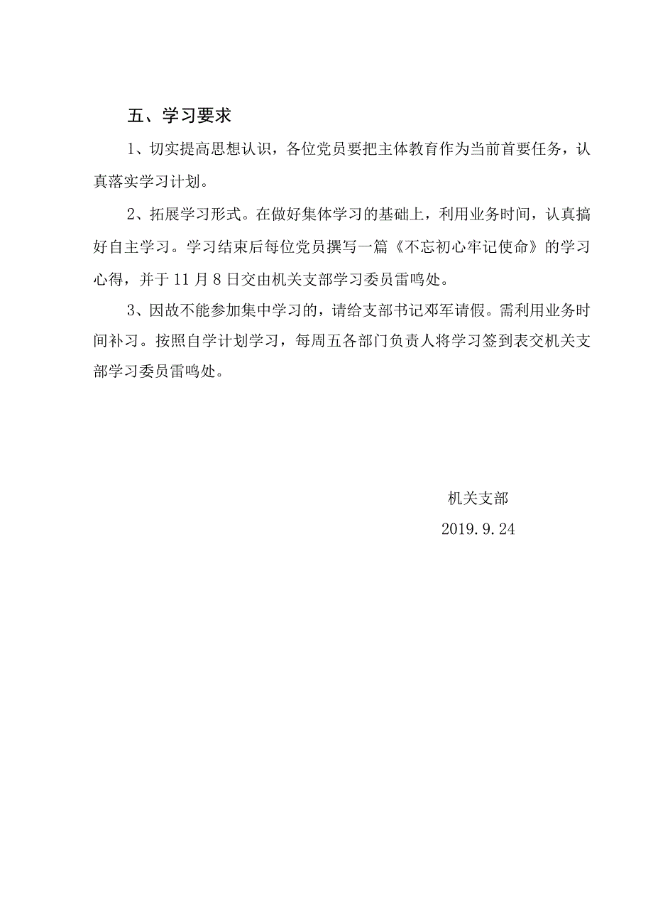 机关支部主题教育学习方案.docx_第3页