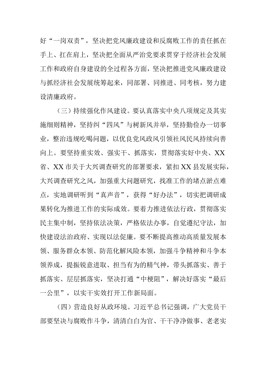 镇长在县政府廉政工作会议上的发言.docx_第3页