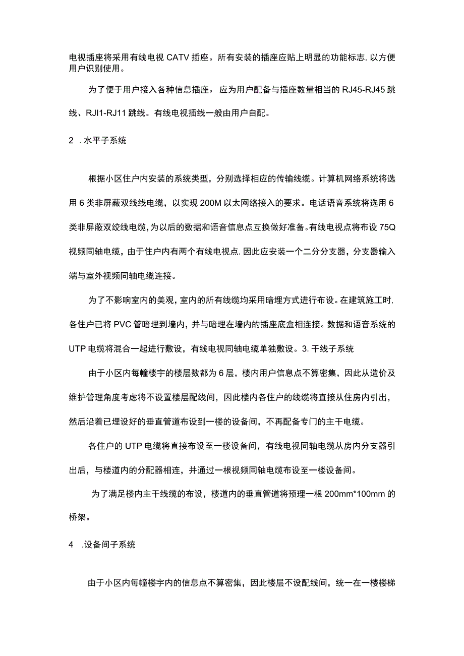 智能化小区综合布线系统设计方案2017328.docx_第2页