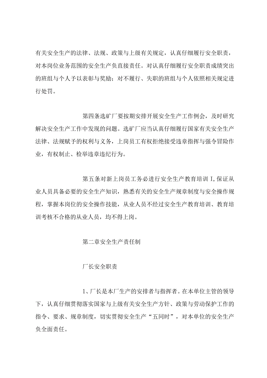 选矿厂安全管理办法.docx_第3页