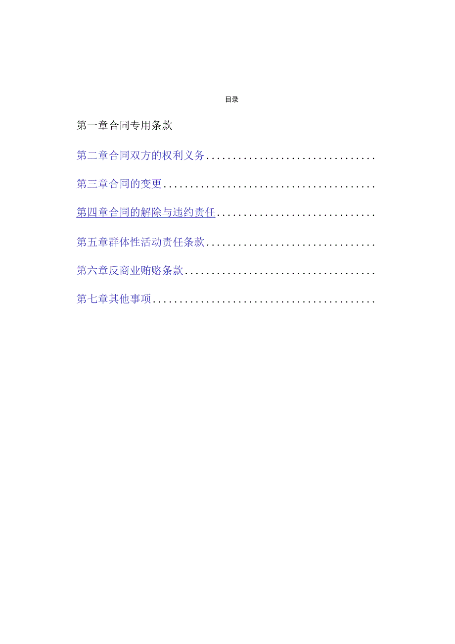 酒店会务合同2.docx_第2页