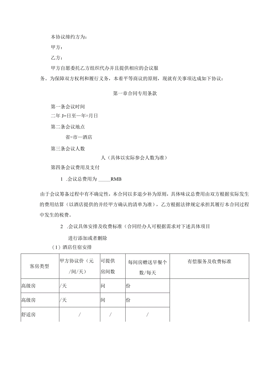 酒店会务合同2.docx_第3页