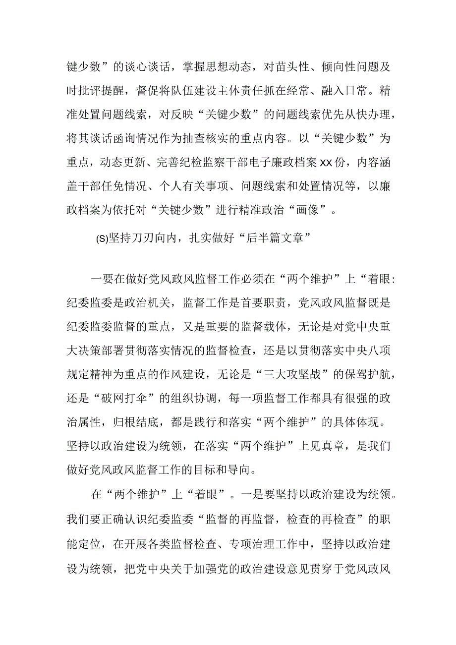 某县纪委监委2023年关于纪检监察干部监督工作的思考和对策.docx_第2页