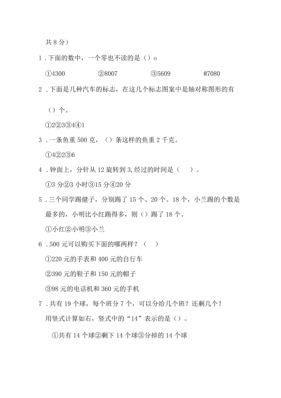 部编人教版二年级下学期期末考试试卷及答案2.docx_第3页