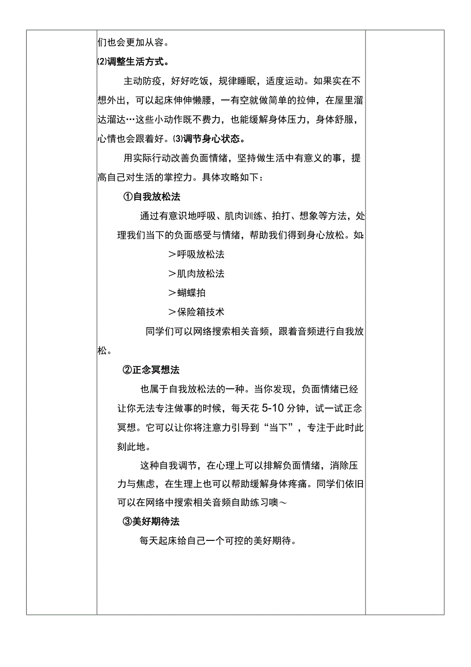 走出「羊圈」心有攻略+教学设计+初中心理健康通用八年级上册.docx_第3页