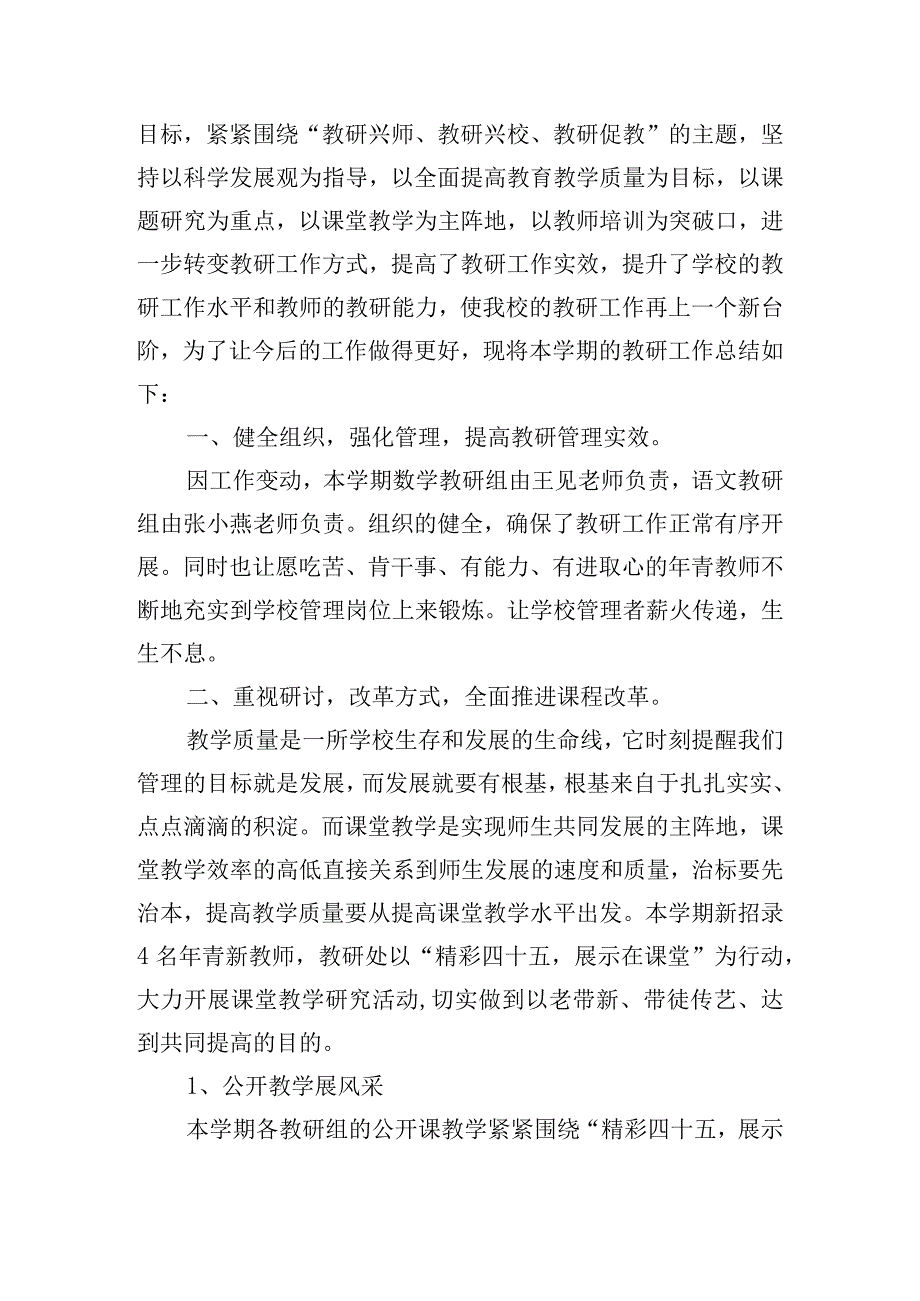 教研主题活动的总结怎么写.docx_第2页