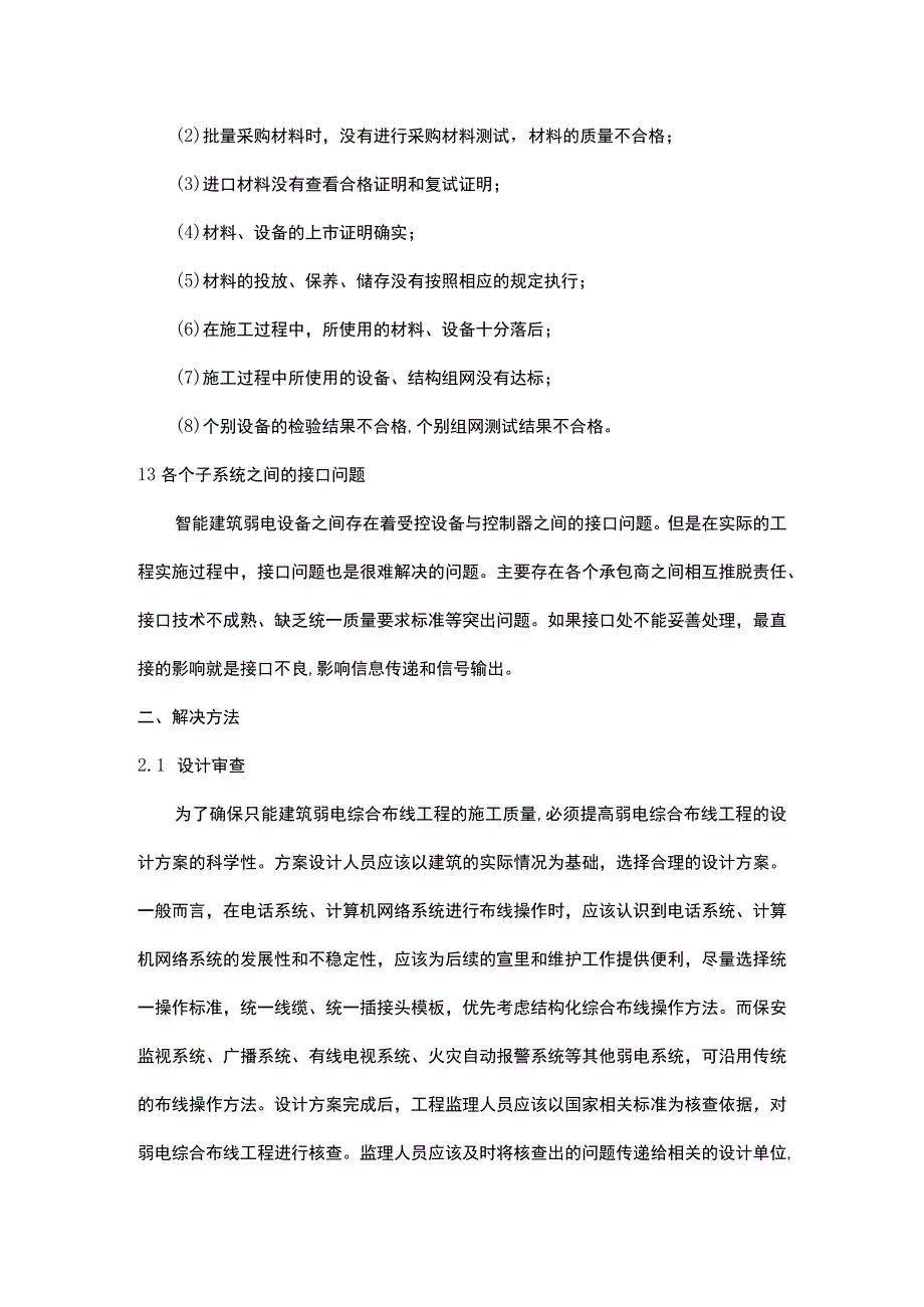 综合布线工程常见问题与解决方法20161220.docx_第2页