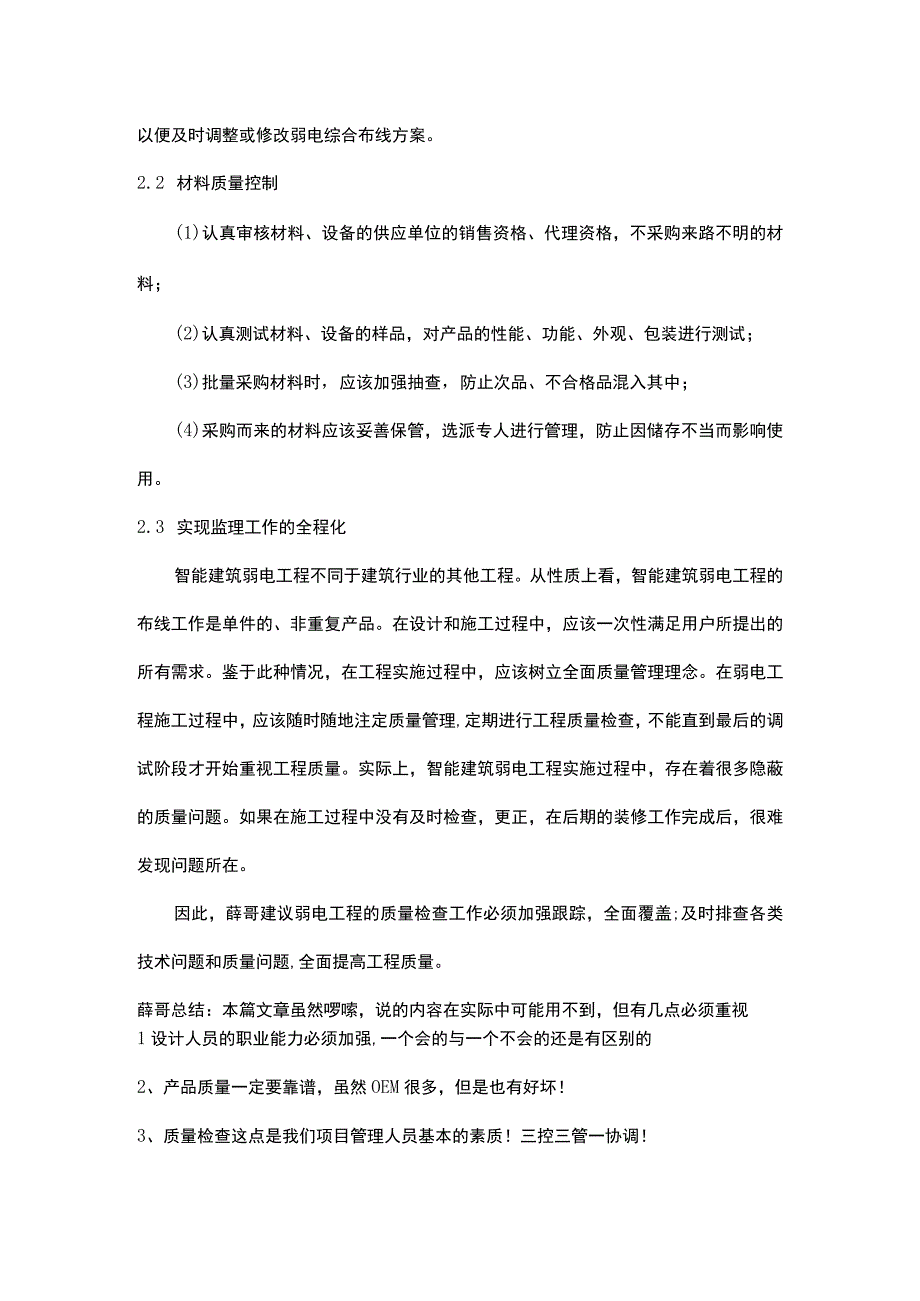 综合布线工程常见问题与解决方法20161220.docx_第3页