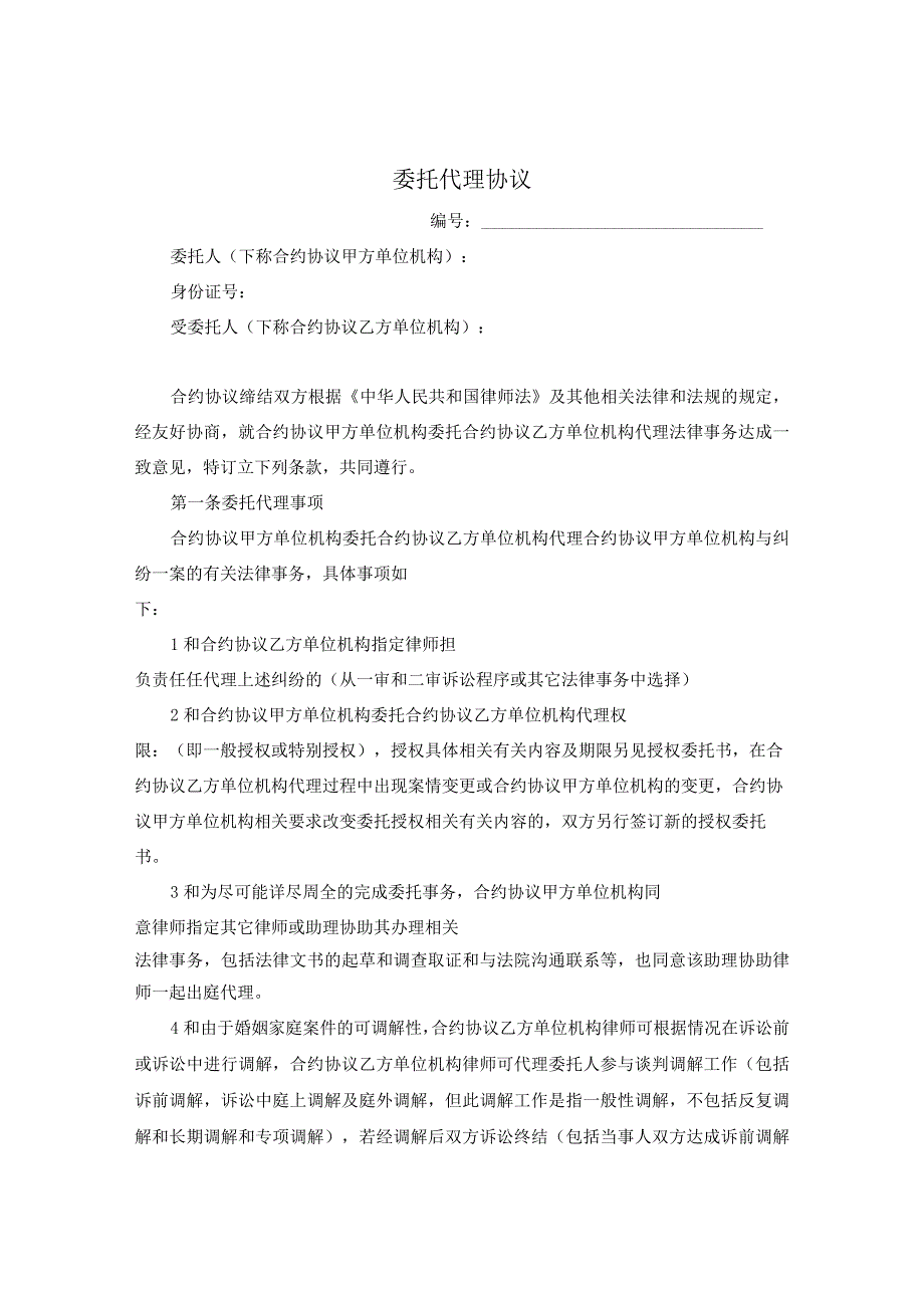 法律最新合同样例委托代理协议详细版.docx_第1页