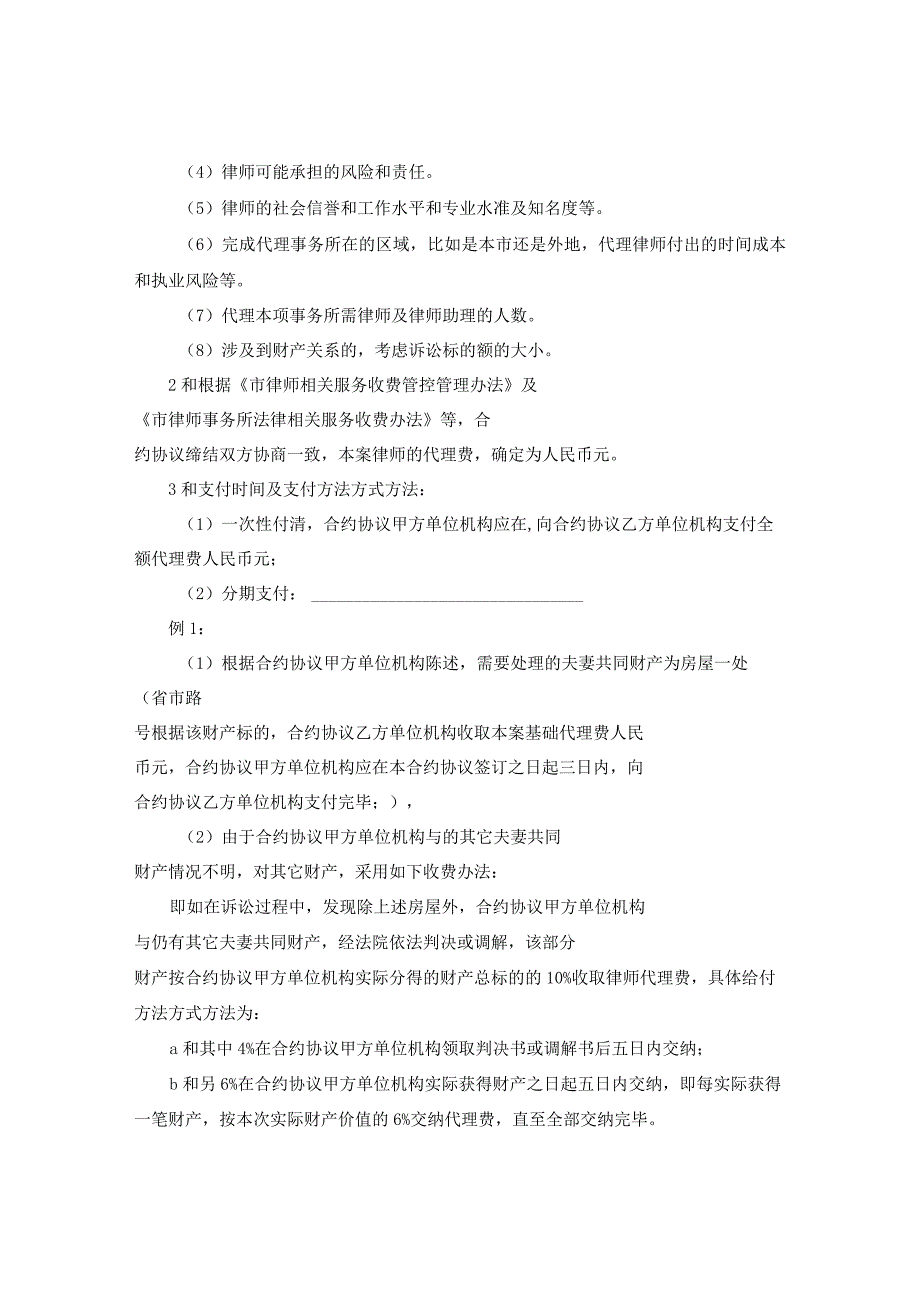 法律最新合同样例委托代理协议详细版.docx_第3页