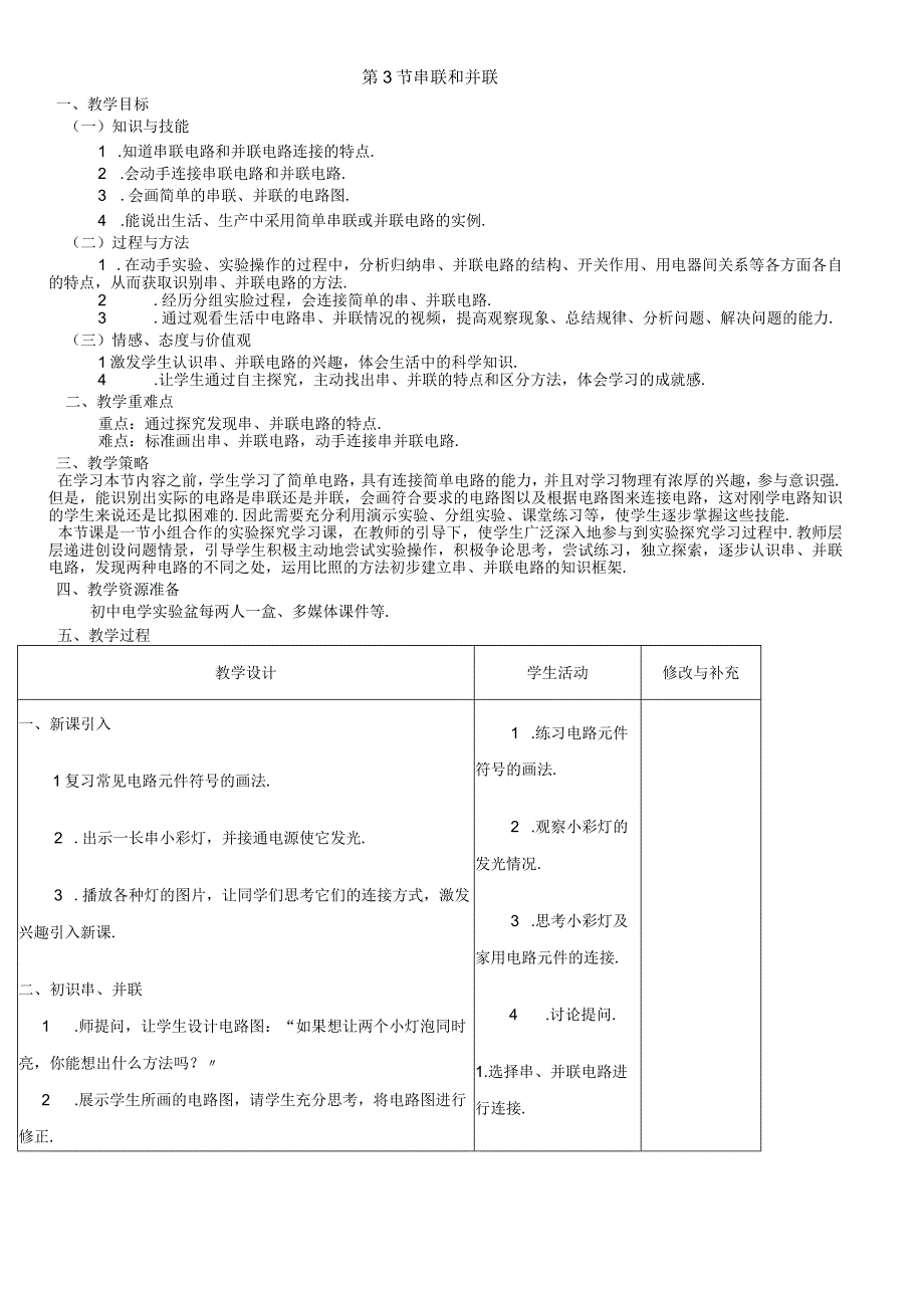 第十五章第3节 串联和并联.docx_第1页