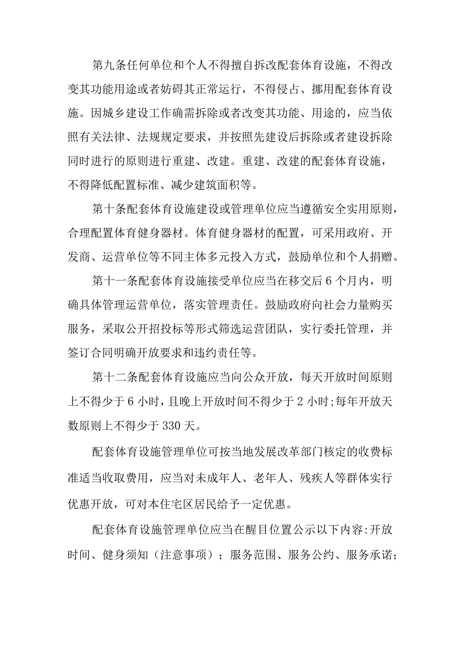 新建住宅区室内配套体育设施建设与管理办法.docx_第3页