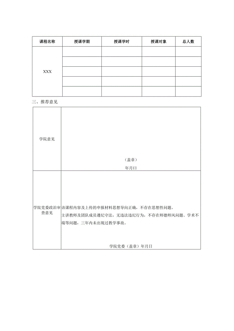 青岛大学第二届教师教学创新大赛申报书.docx_第2页