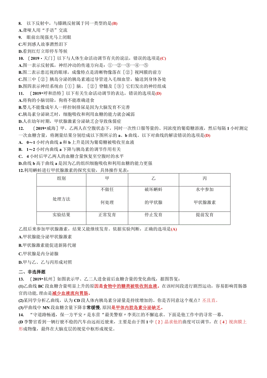 第四单元第六七章考向过预测.docx_第2页