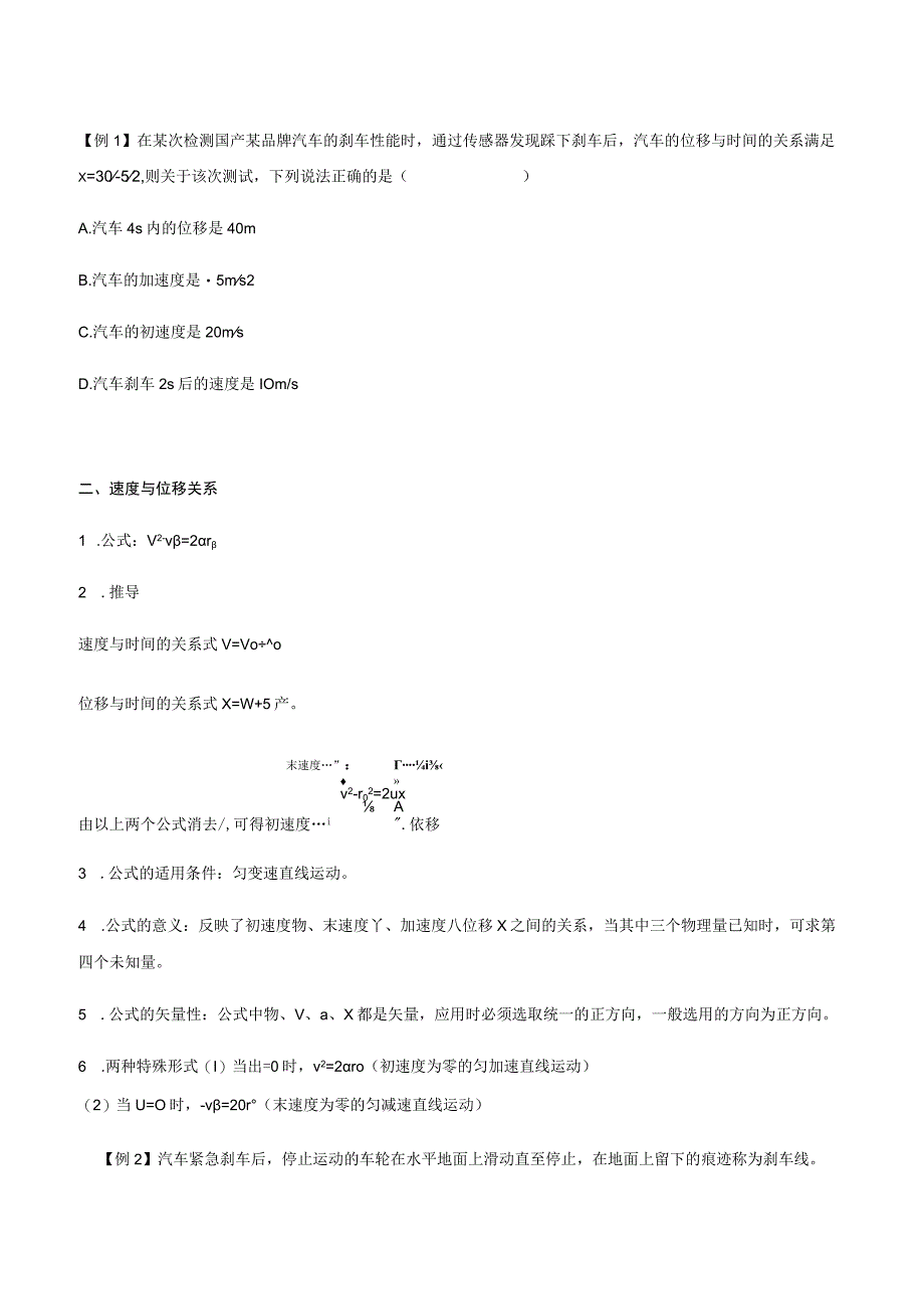 第7讲 匀变速直线运动的位移与时间的关系试卷及答案.docx_第2页