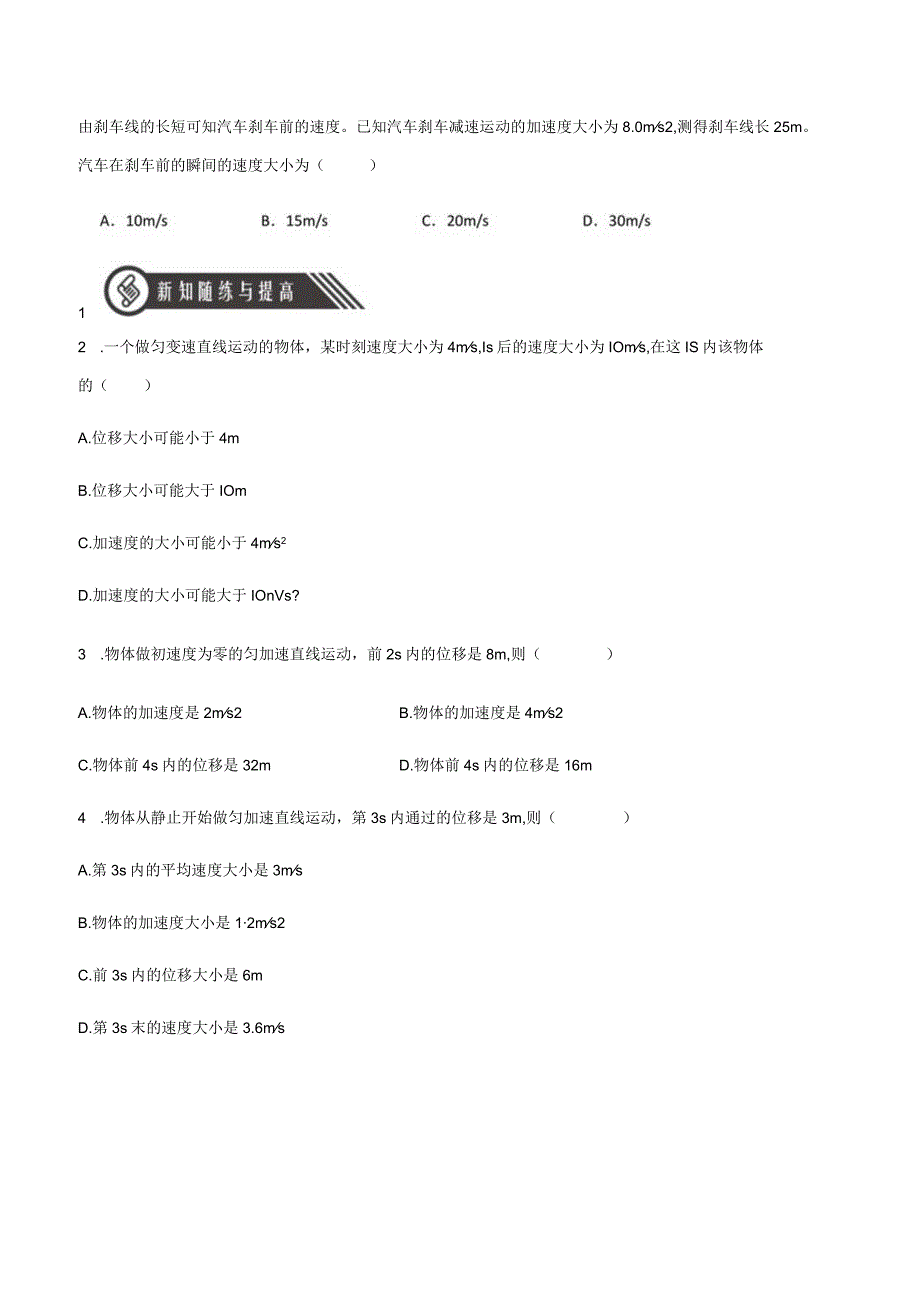 第7讲 匀变速直线运动的位移与时间的关系试卷及答案.docx_第3页