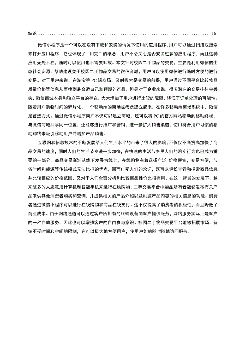 校园二手物品交易平台的设计与实现论文.docx_第2页