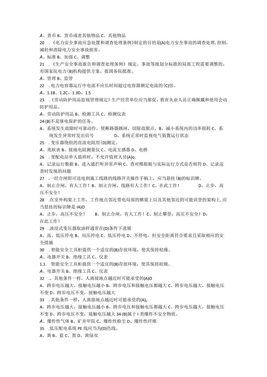 高压电工特种作业证考试试题库.docx_第2页