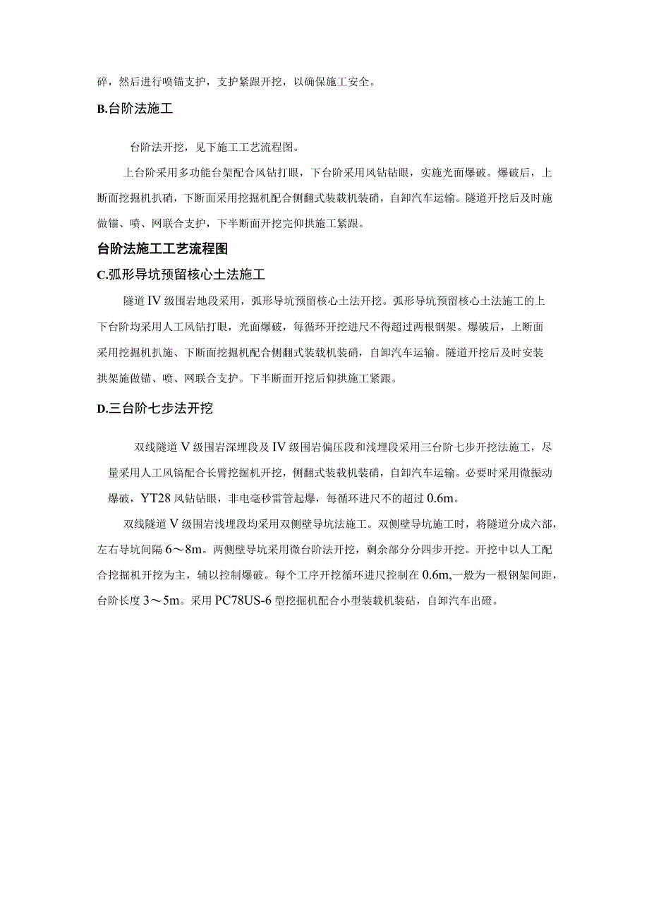 洞身施工方案.docx_第2页