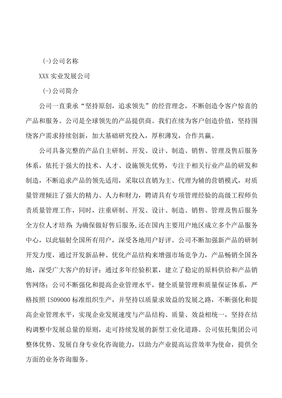 焦度计项目可行性研究报告总投资10000万元39亩.docx_第3页