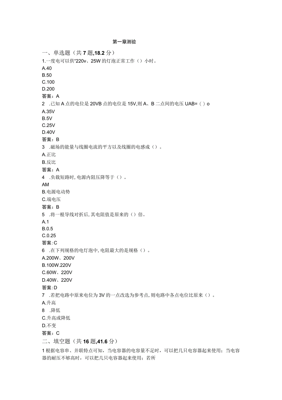 电路分析基础第一章测验测试题.docx_第1页