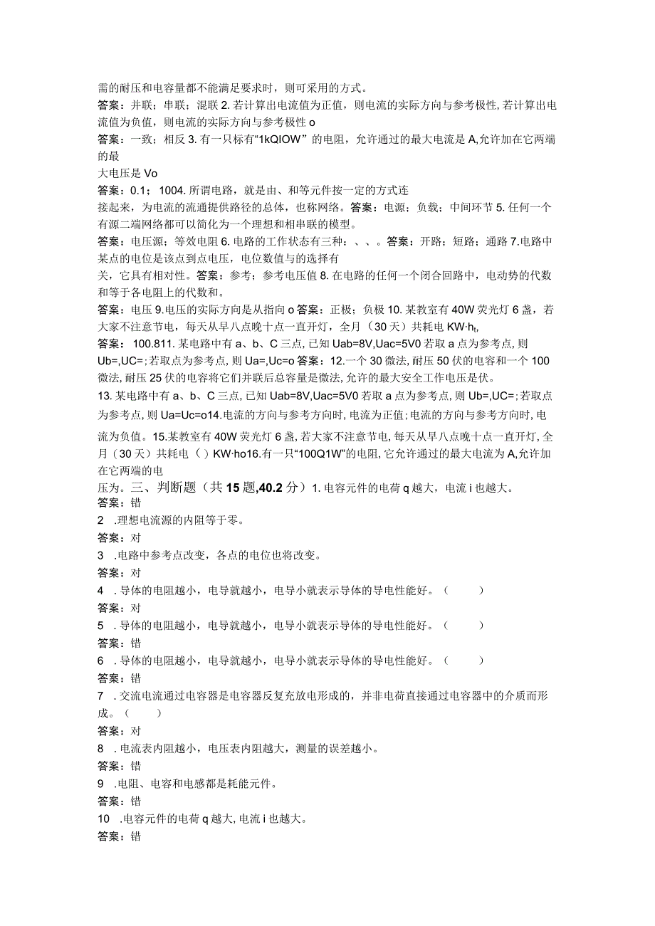 电路分析基础第一章测验测试题.docx_第2页
