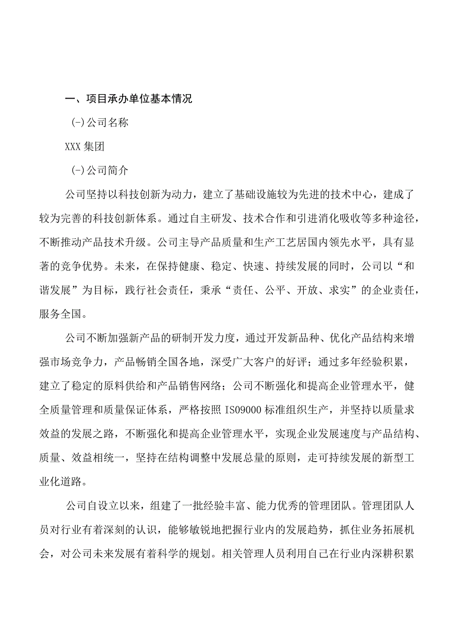 棉蛋白项目可行性研究报告总投资5000万元22亩.docx_第3页