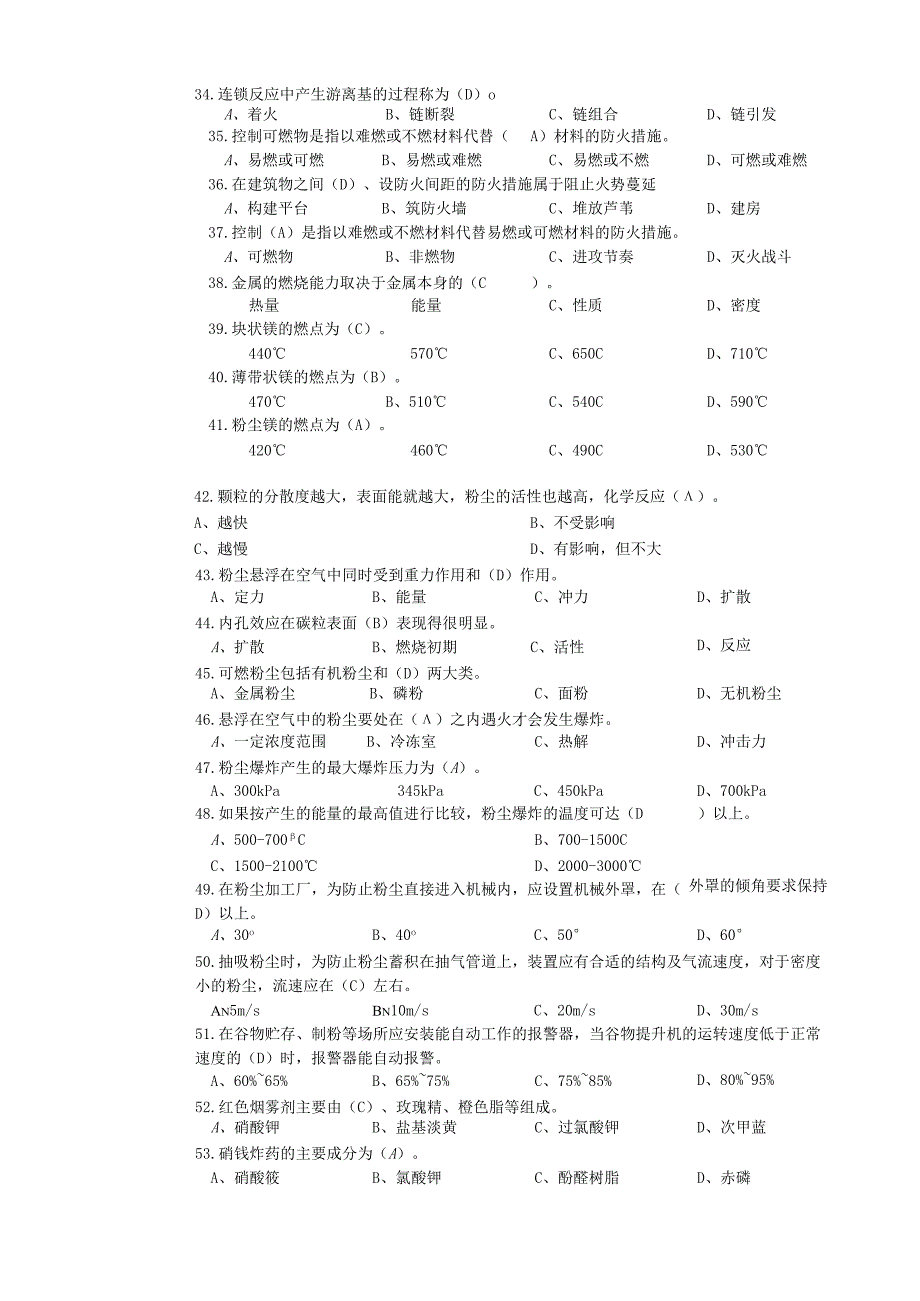 消防战斗员中级工复习试题有答案.docx_第3页