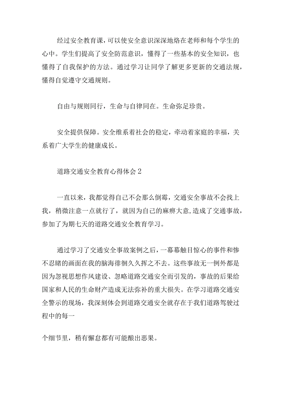 道路交通安全教育心得体会7篇.docx_第2页