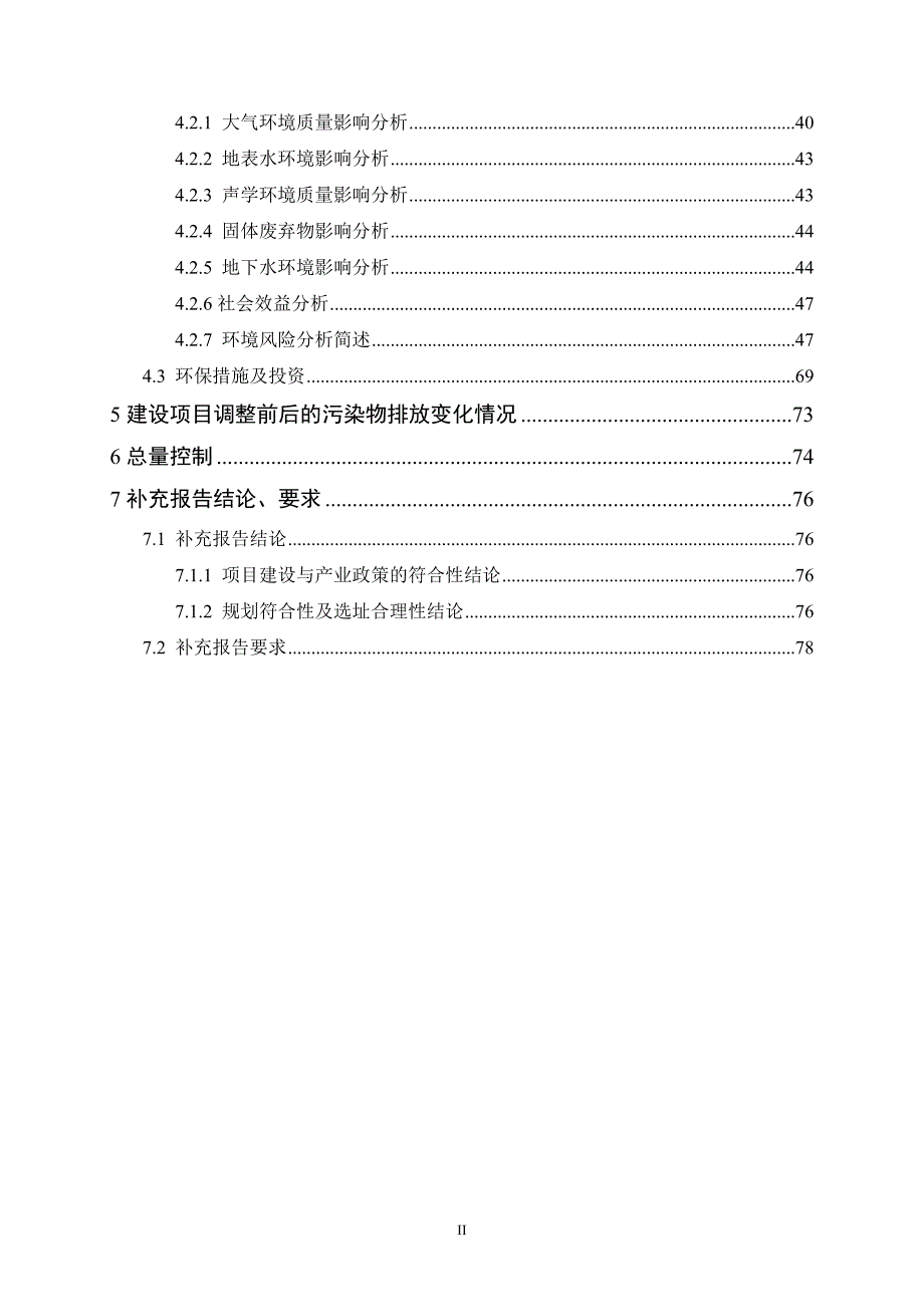 马尔康加油站等10个加油站项目环境影响补充报告环评报告.doc_第3页