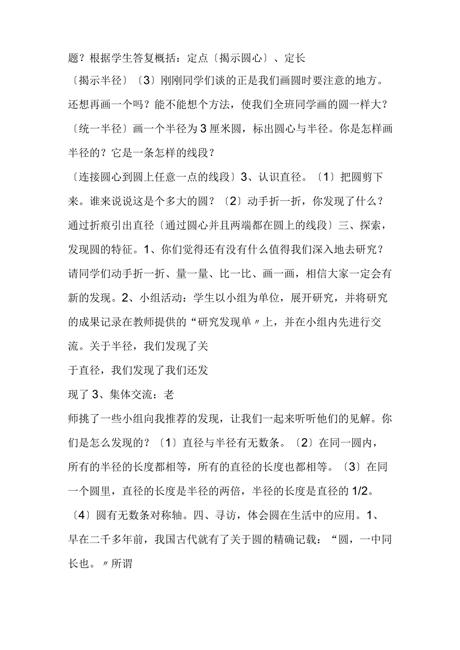 第十一册寻圆的奥秘.docx_第2页