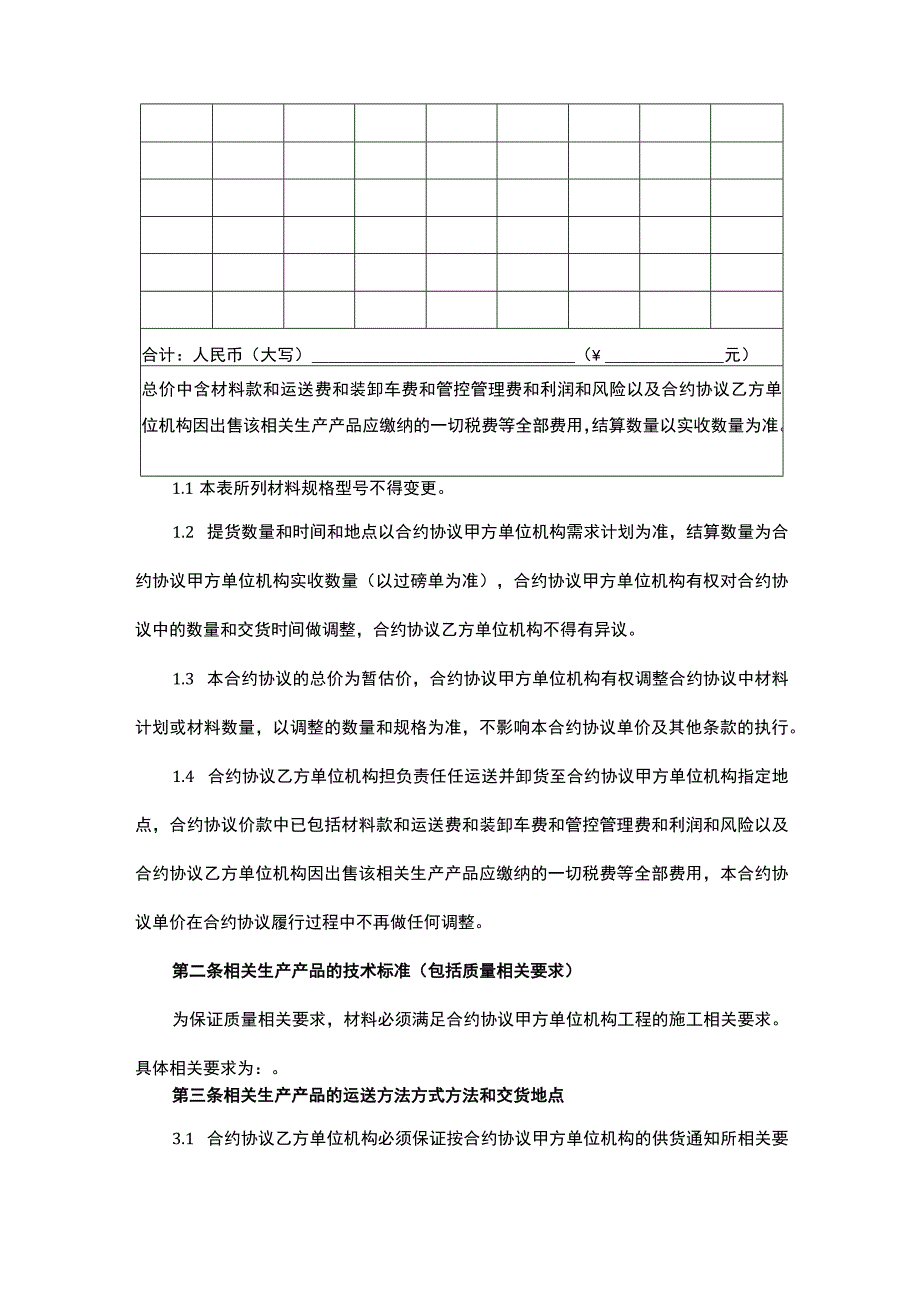 法律最新合同样例物资采购合同.docx_第2页